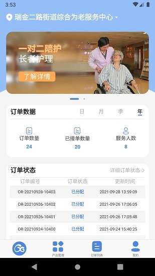 舒享家軟件 v1.0 0 最新版 0
