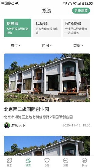 優(yōu)鎮(zhèn)優(yōu)家app v2.0.8 安卓版 0