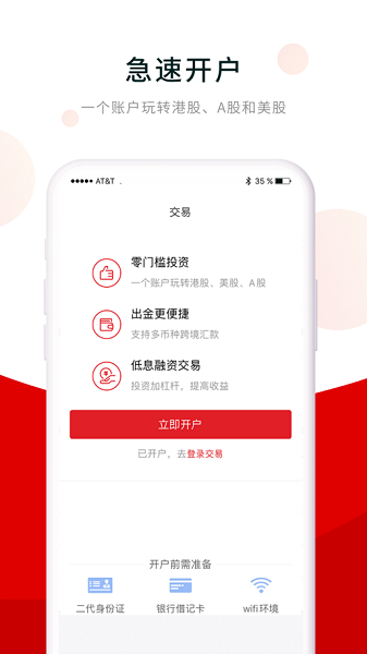 香港阿爾法證券官方版 v3.0.0 安卓版 0