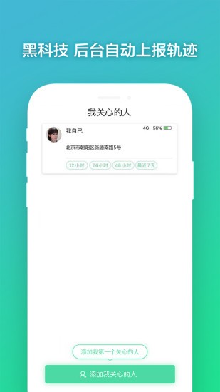 手機(jī)定位雷達(dá)app v1.0.6 安卓版 0