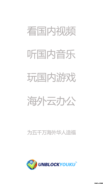 unblockyouku安卓版