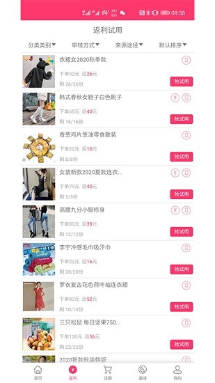 五星試用app v2.0.0 安卓版 0