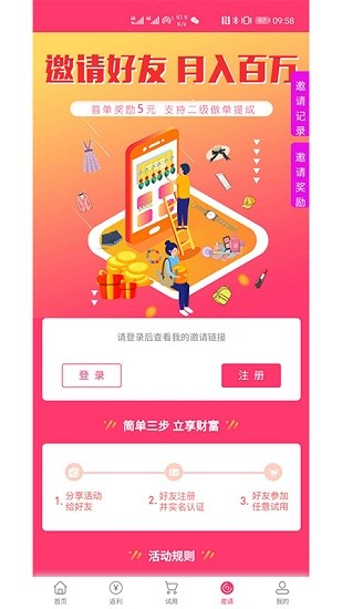五星試用app v2.0.0 安卓版 1