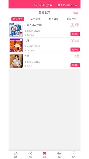 五星試用app v2.0.0 安卓版 2