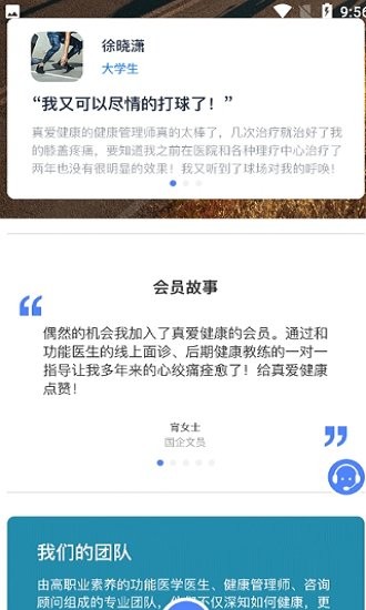 健康app