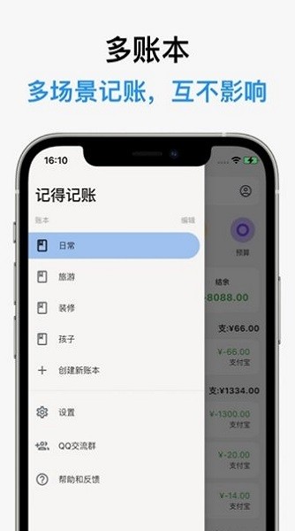 記得記賬官方版0