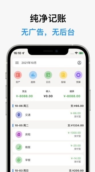 記得記賬官方版1