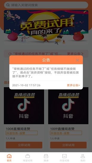 U品試用官方正版 v1.0.0 安卓版 1