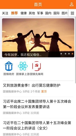 固鎮(zhèn)融媒體中心app v1.6.16 安卓版 1