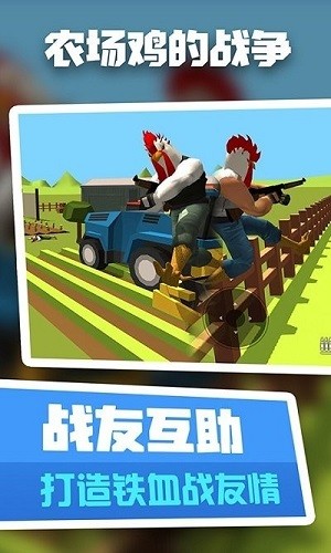 農(nóng)場(chǎng)雞的戰(zhàn)爭(zhēng)游戲 v1.0.3 安卓版 0