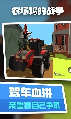 農(nóng)場(chǎng)雞的戰(zhàn)爭(zhēng)游戲 v1.0.3 安卓版 1
