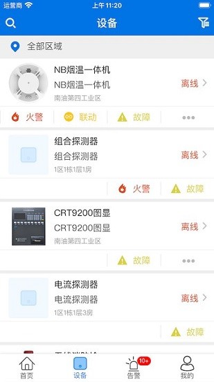 消防智慧云企業(yè)版 v1.0.7 安卓版 0