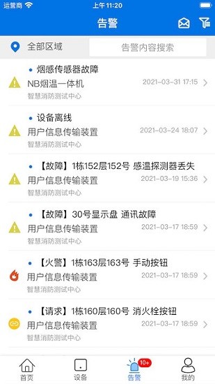 消防app