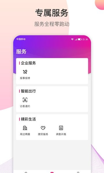 都市智慧產(chǎn)業(yè)園 v2.0.1 安卓版 0