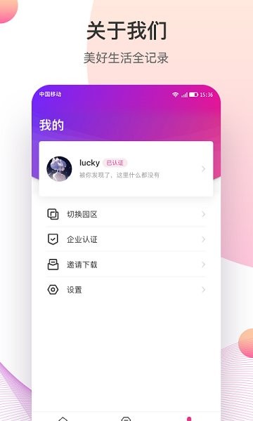 都市智慧產(chǎn)業(yè)園 v2.0.1 安卓版 2