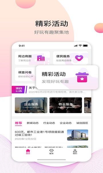 都市智慧產(chǎn)業(yè)園 v2.0.1 安卓版 1
