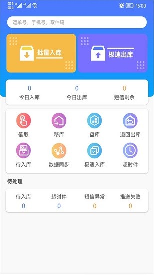 蜂站店管家app下載