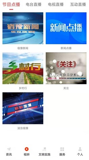 豫見精彩app下載
