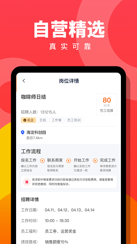 趣職寶最新版 v1.0.13 安卓版 3
