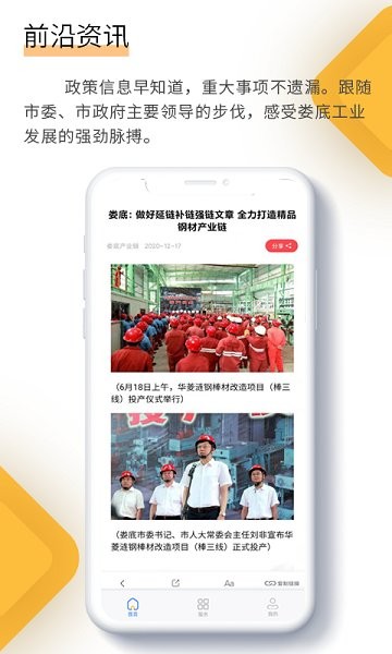 婁底產(chǎn)業(yè)鏈 v1.1.5 安卓版 1