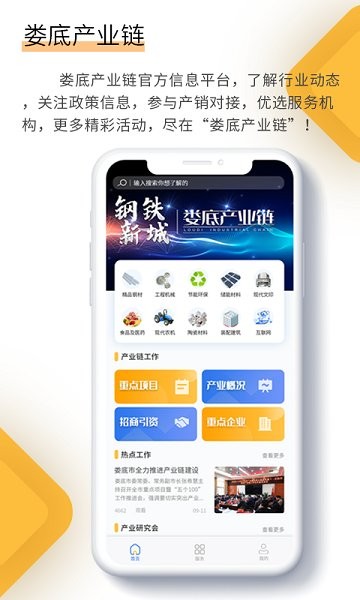 婁底產(chǎn)業(yè)鏈app下載