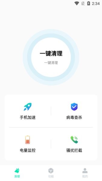 全能手機清理最新版 v4.0.1.3 安卓版 0