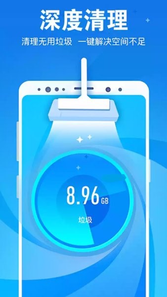 全能手機清理最新版 v4.0.1.3 安卓版 2