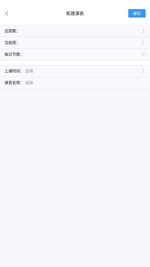尾牙課程表免邀請(qǐng)碼 v3.0.8 安卓版 1