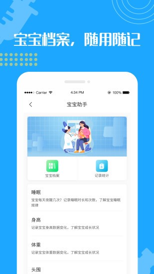 寶寶疫苗接種預(yù)約app最新版 v1.0.40 安卓版 0