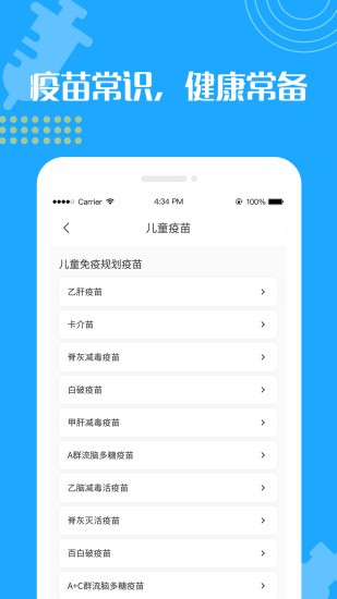 寶寶疫苗接種預(yù)約app