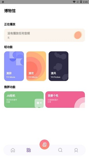 夜航匣子軟件 v3.2 安卓版 0