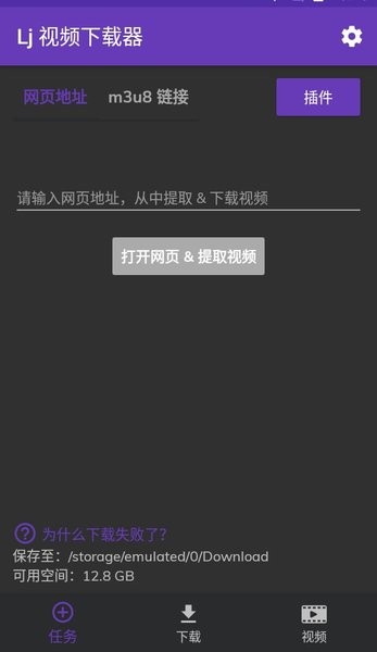 lj視頻下載器app