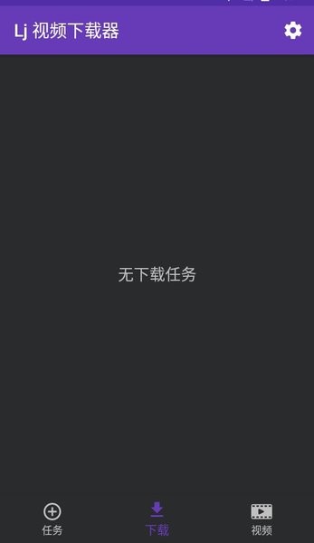 lj視頻下載器最新版 v1.0.67 安卓版 2