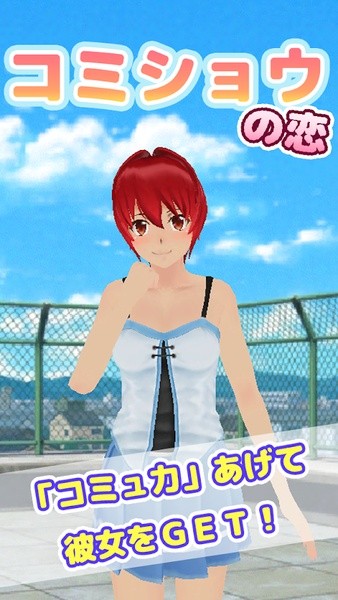 片語之戀手游(コミショウ) v1.0.0 安卓版 0