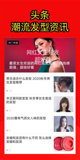 測發(fā)型app1
