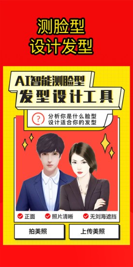 測發(fā)型app3