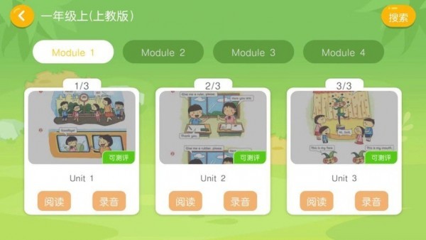 億貝卡教育軟件