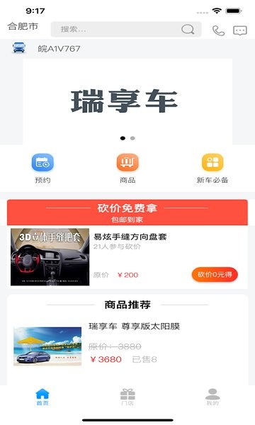 瑞享車 v1.0.1 安卓版 0