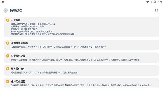微件大師軟件 v2.0.2 安卓版 0