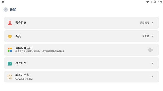 微件大師軟件 v2.0.2 安卓版 1