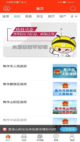 山陽論壇焦作虛擬社區(qū)app v2.0.1 官方安卓版 3