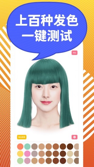 換發(fā)型模擬軟件(發(fā)型S) v1.4.8.3 安卓版 0