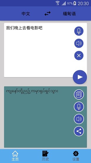 緬甸語翻譯中文翻譯器 v1.0.12 安卓版 0