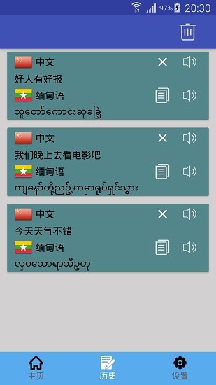 緬甸語翻譯app下載