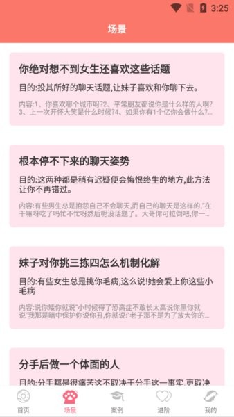 糖言蜜語最新版 v1.2.1 安卓版 3