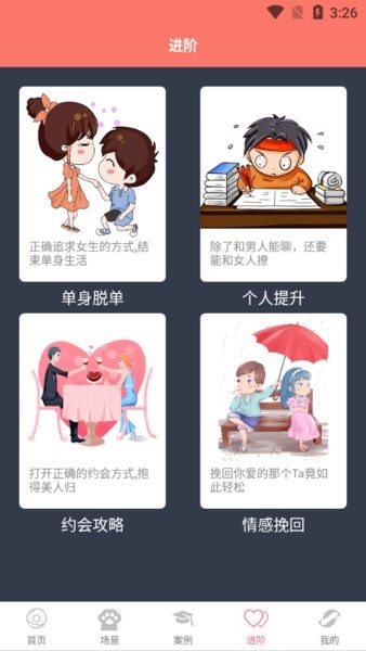 糖言蜜語app