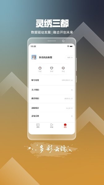 靈繡三都app下載