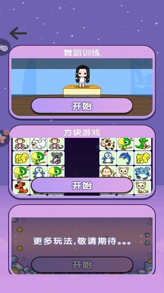 女團(tuán)練習(xí)冊(cè)手機(jī)版 v1.0.1 安卓版 3