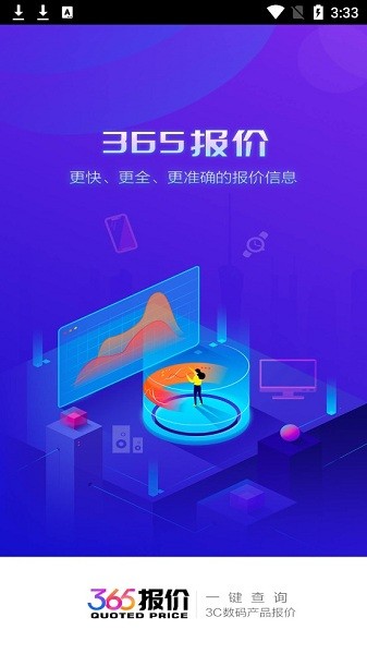 365報(bào)價(jià)通訊港