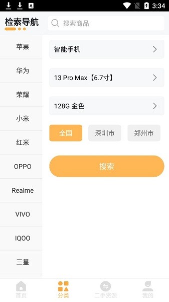 365報(bào)價(jià)手機(jī)版 v3.5 安卓版 0